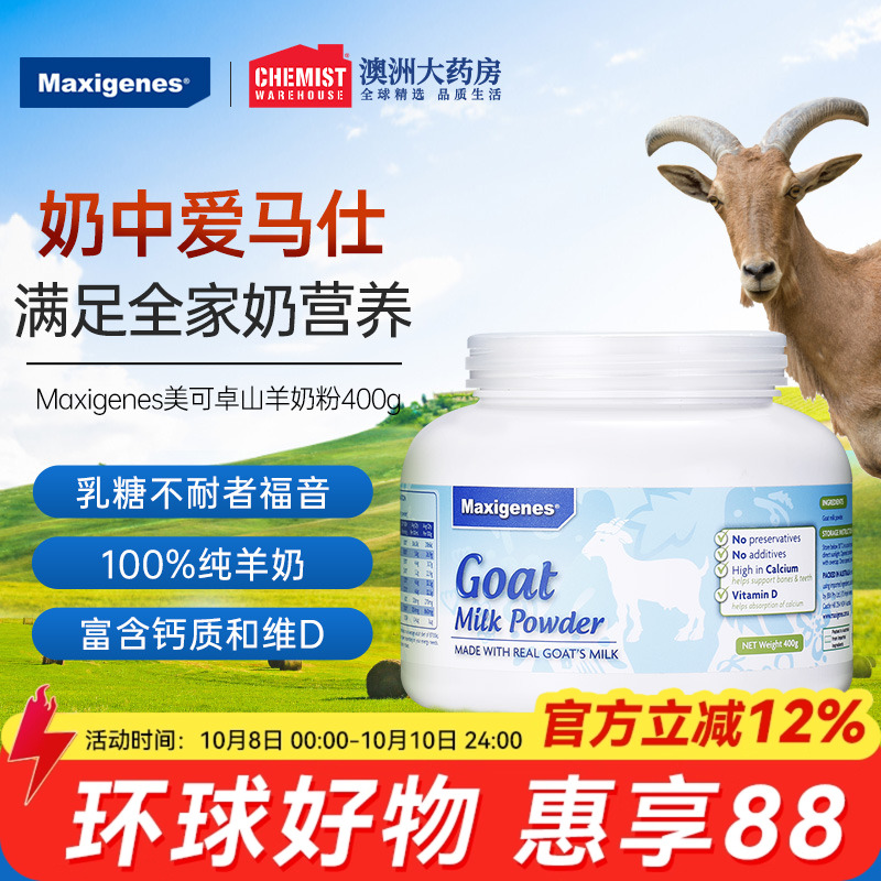 Maxigenes美可卓纯山羊奶粉蓝胖子高钙澳洲进口孕妇学生中老年