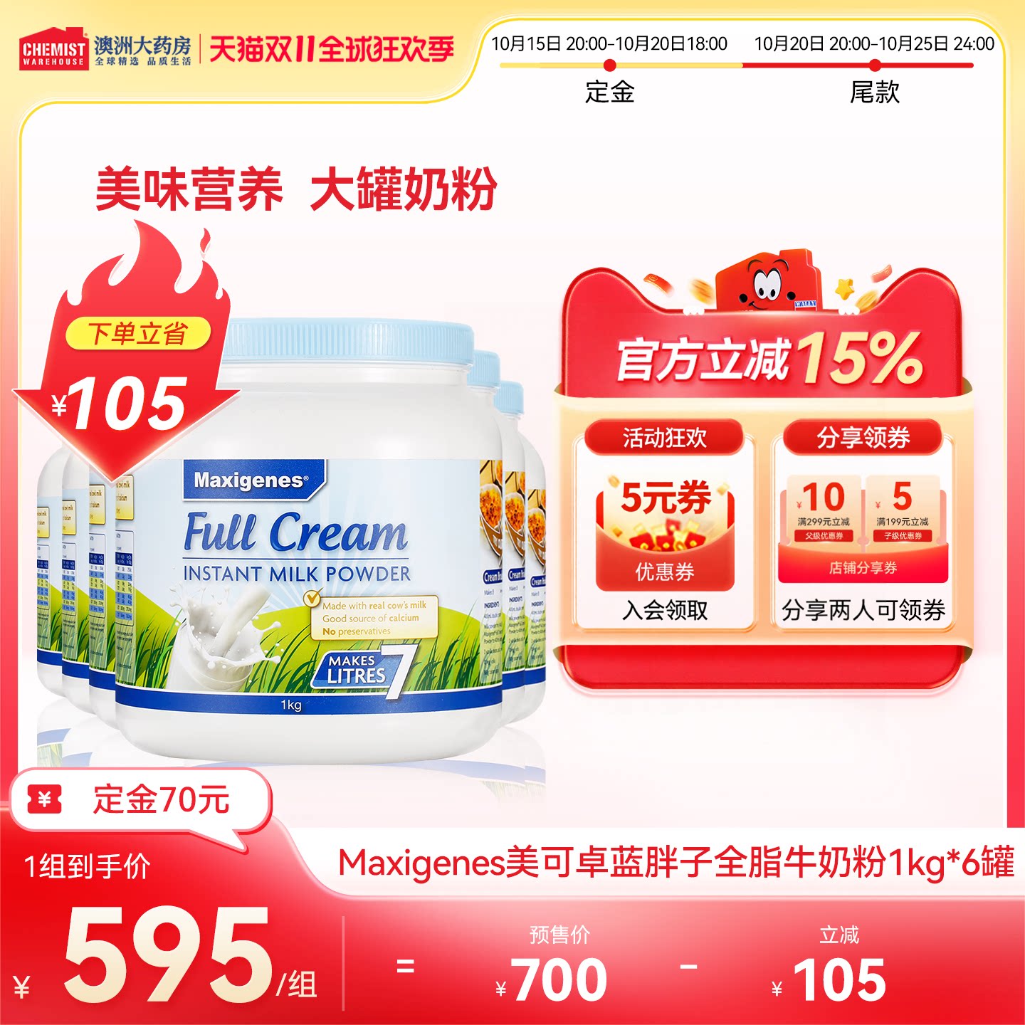 【双11预售】Maxigenes美可卓蓝胖子全脂奶粉1kg*6罐