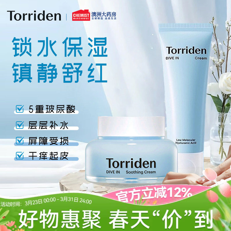 韩国Torriden桃瑞丹面霜积雪草修复敏感舒缓保湿啫喱玻尿酸补水霜