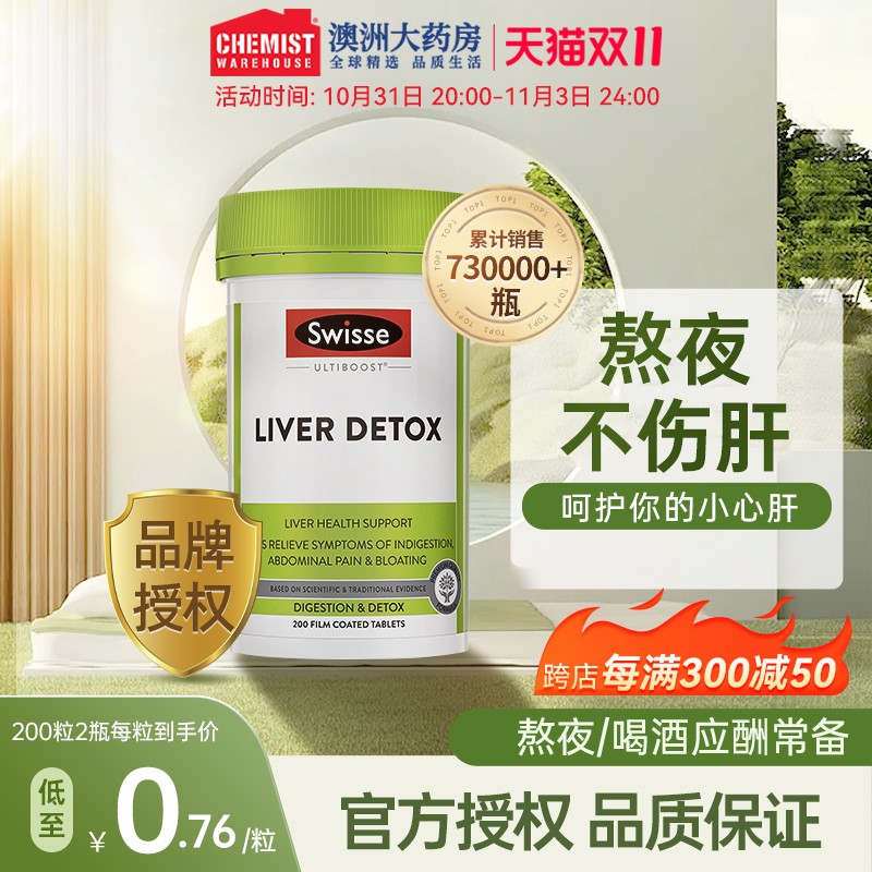 Swisse护肝片swiss旗舰店swisse护旰片奶蓟草男士熬夜解酒药澳洲