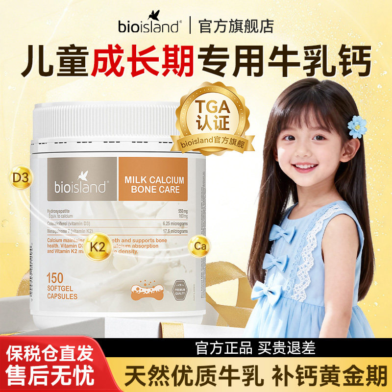 澳洲bio island佰澳朗德液体牛乳钙青少年幼儿童孕妇补钙片150粒