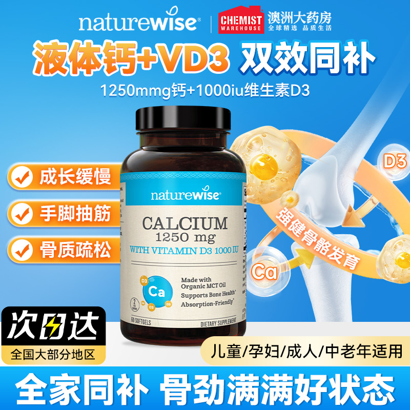 【阳光瓶液体钙+VD3】双效同补