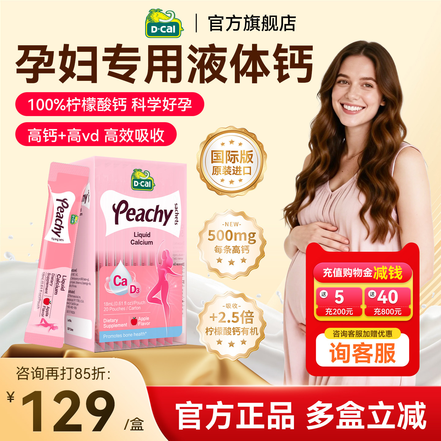 官旗同仓发货】迪巧孕妇液体钙