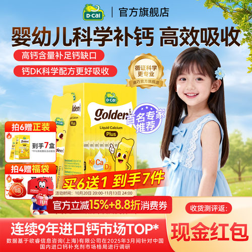 官旗同仓发货】迪巧液体钙小黄条