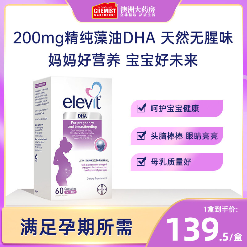 【新品】Elevit爱乐维藻油DHA软胶囊孕妇专用孕期营养哺乳期60粒