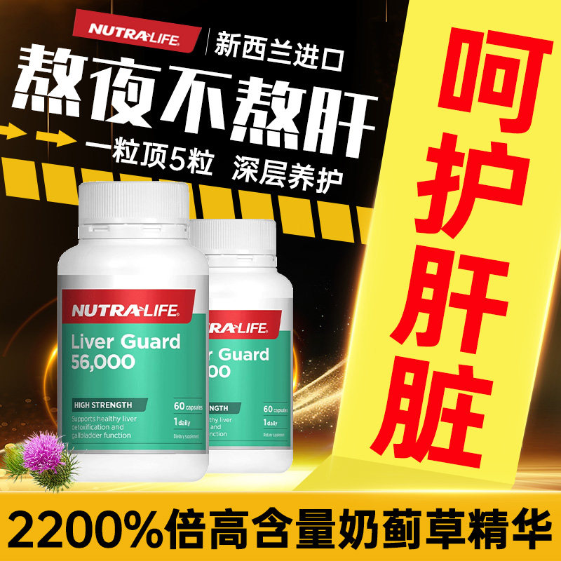 NutraLife纽乐小黄丸护肝片奶蓟草水飞蓟解酒护旰片女性男新西兰