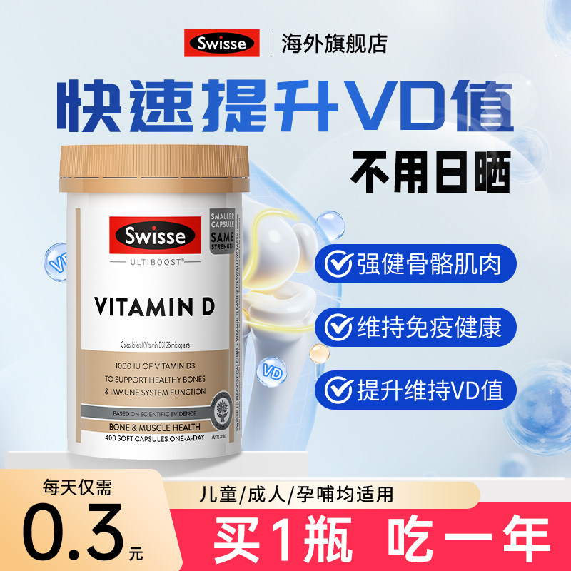 Swisse斯维诗维生素D400粒维他命保护骨骼钙吸收男女通用澳洲CW