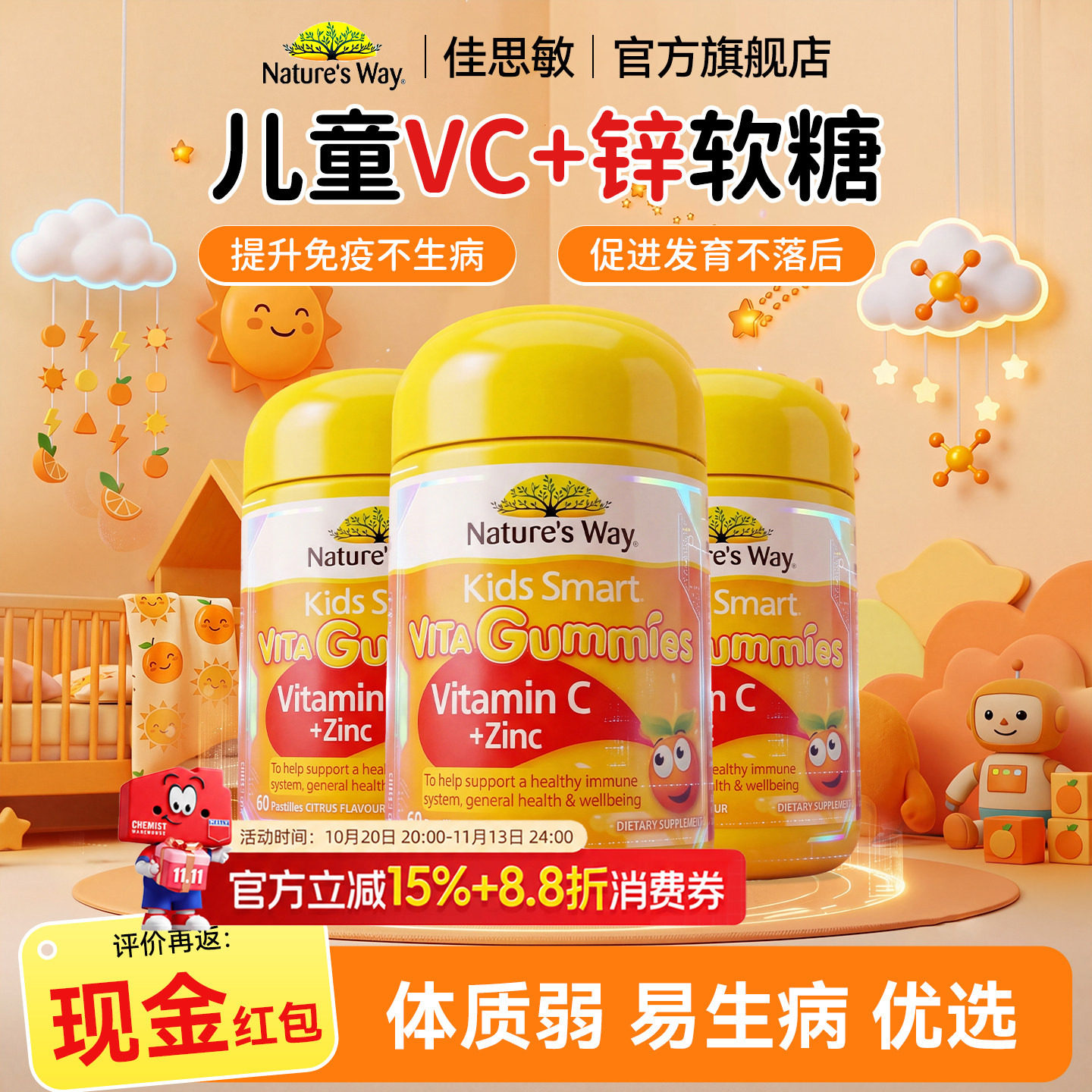 佳思敏维生素c儿童vc软糖补锌免疫抵抗力儿童维c官方正品旗舰店