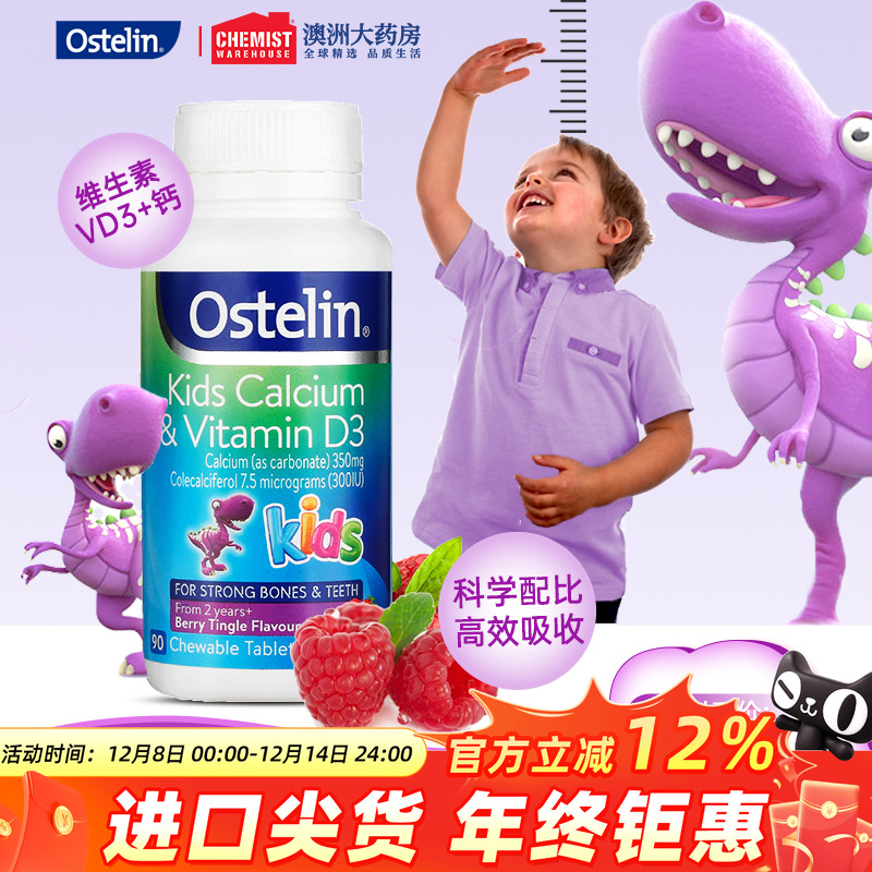 Ostelin奥斯特林儿童钙维生素D儿童咀嚼钙片VD恐龙钙【部分临期】