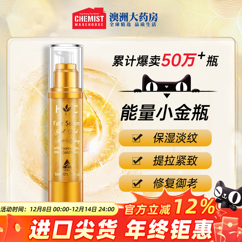 羊胎素黄金箔HealthyCare补水