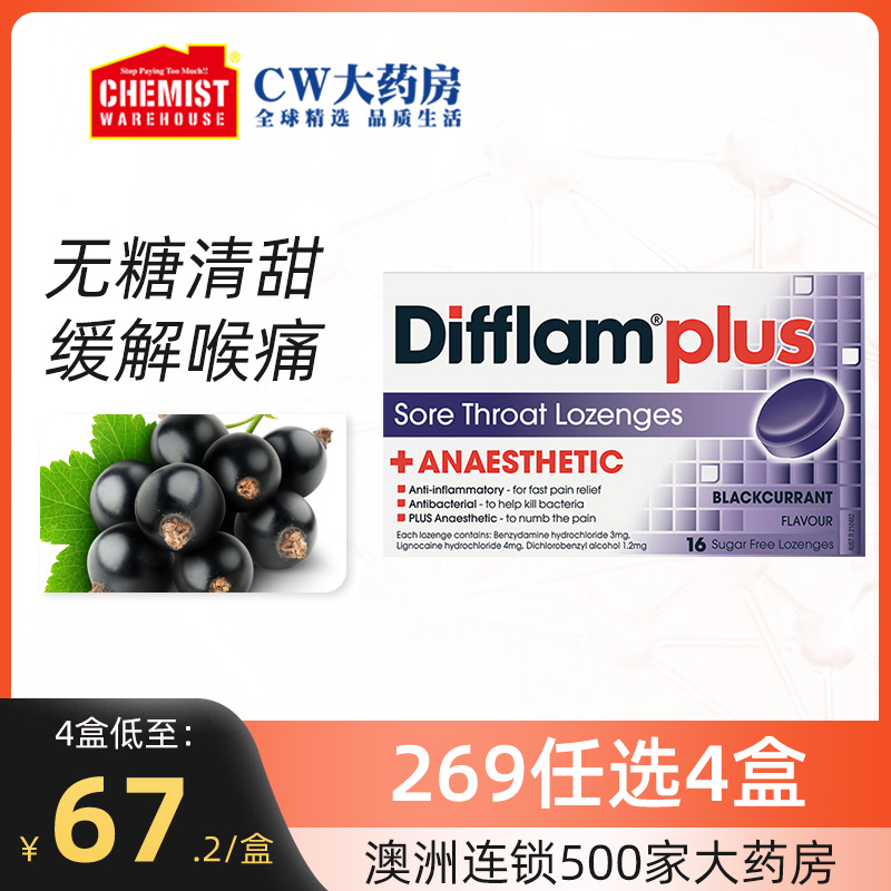 Difflam Plus润喉糖黑加仑16粒缓解咽喉疼痛不含糖澳洲CW进口OTC