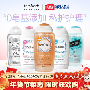 芳芯femfresh私处护理液女性私密处清洁止痒私护洗液芳心男女