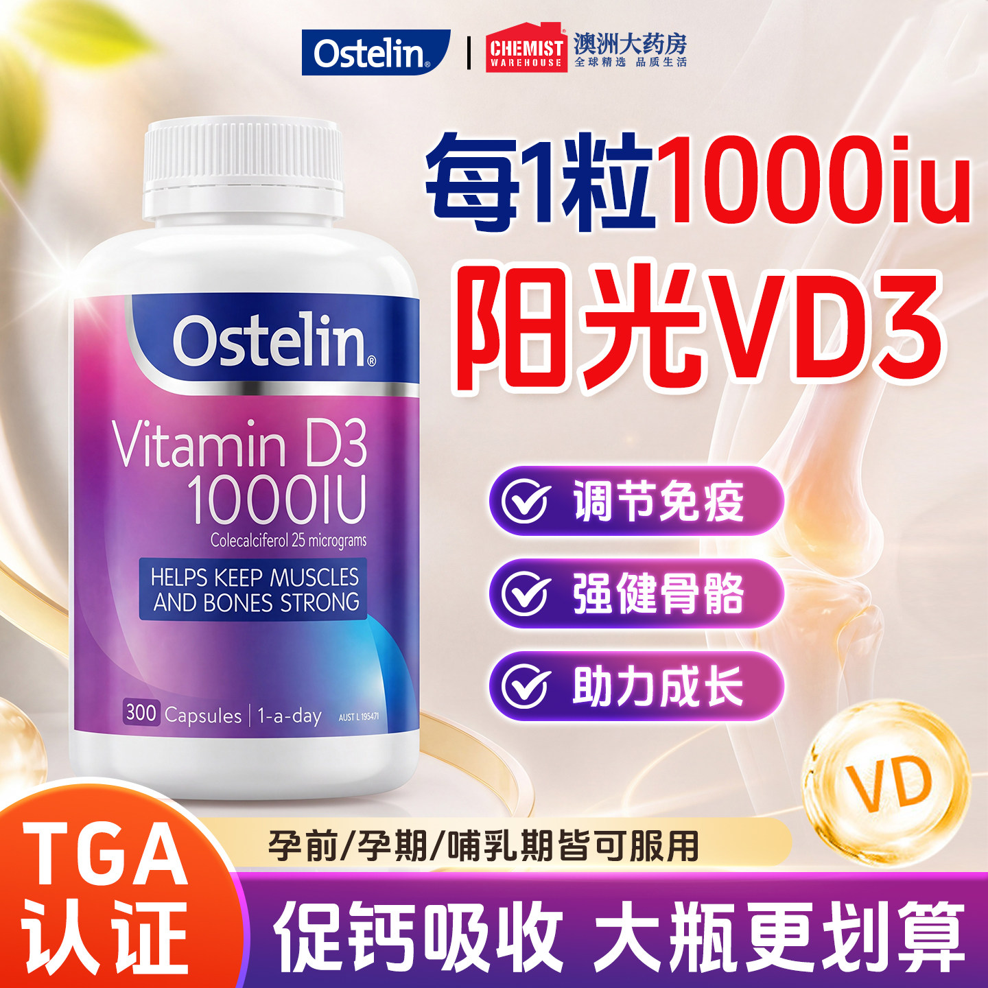 Ostelin奥斯特林维生素D3300粒图片