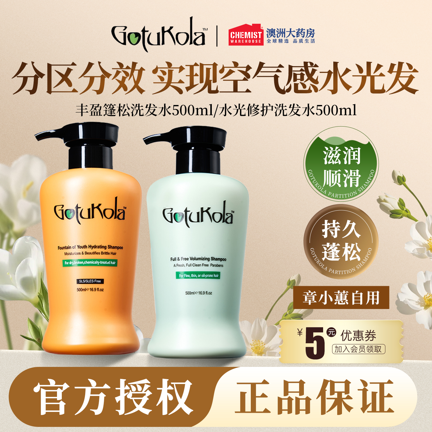 gotukola狗头洗发水500ml
