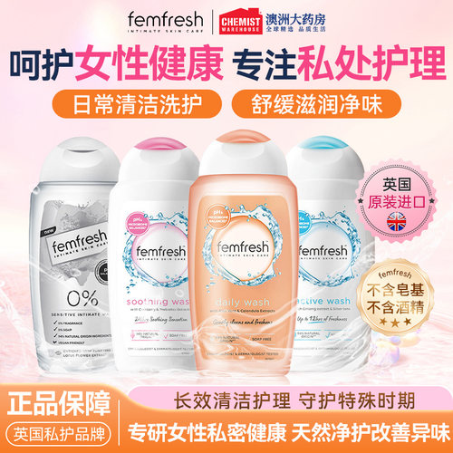 Femfresh芳芯私处洗护液清洁止痒