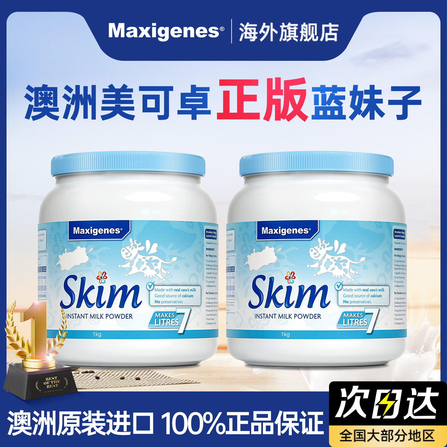 Maxigenes美可卓蓝妹子脱脂牛奶粉女士减脂健身营养补钙1000g澳洲