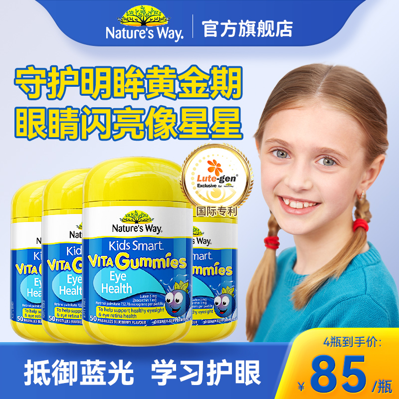 佳思敏儿童叶黄素软糖青少年护眼婴幼儿复合维生素官方旗舰店