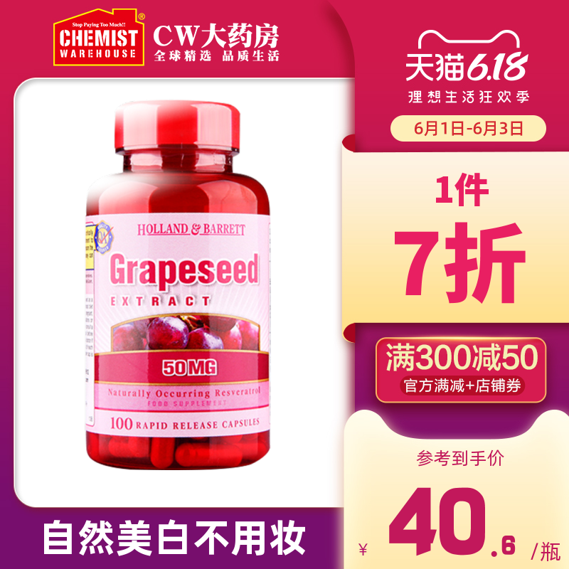 英国HB荷柏瑞葡萄籽粉胶囊50粒精华食用美白淡斑花青素抗氧化CW
