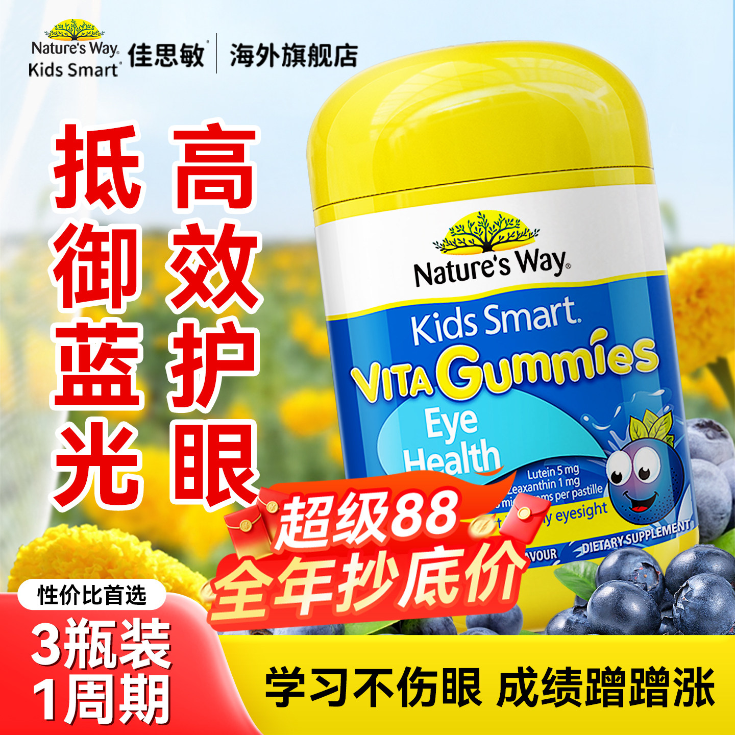 佳思敏叶黄素儿童护眼片片软糖婴幼儿护眼叶黄素旗舰店官方正品