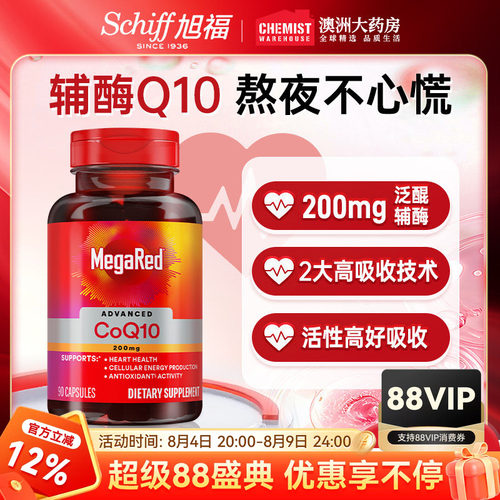 美国MegaRed/脉拓辅酶coq10