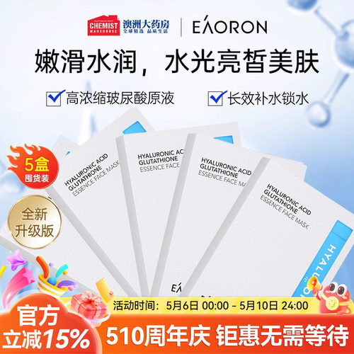 Eaoron澳容补水面膜玻尿酸