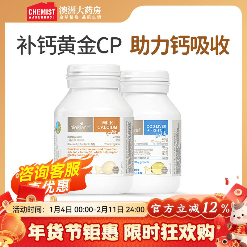 bio island婴幼儿童液体乳钙90粒鳕鱼肝鱼油90粒澳洲进口营养搭档