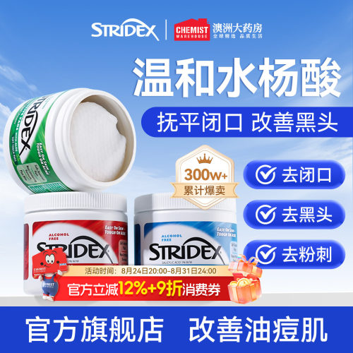 水杨酸祛痘美国棉片Stridex