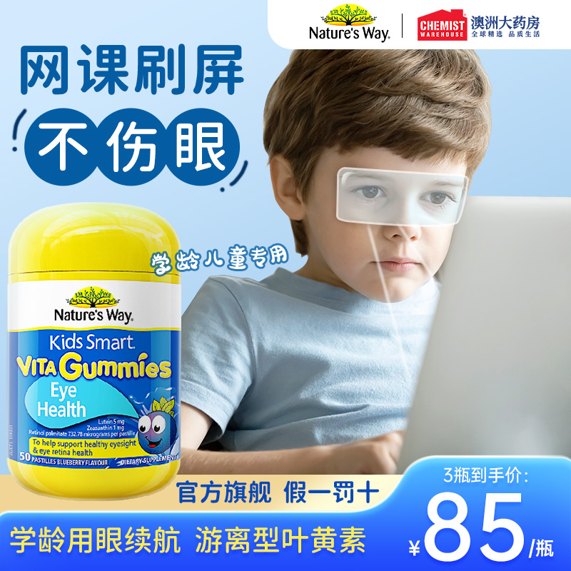 natures way佳思敏儿童叶黄素专利蓝光护眼软糖青少年网课旗舰店