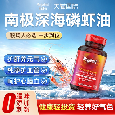 美国脉拓南极磷脂Omega-3鱼油