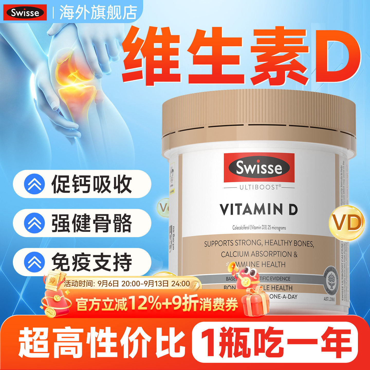 Swisse维生素D软胶囊成人女vd3中老年人进口补钙片诗维诗澳洲正品