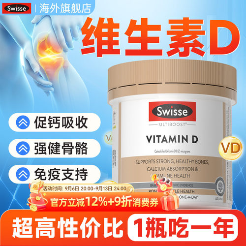 Swisse维D软胶囊VD3促进钙吸收