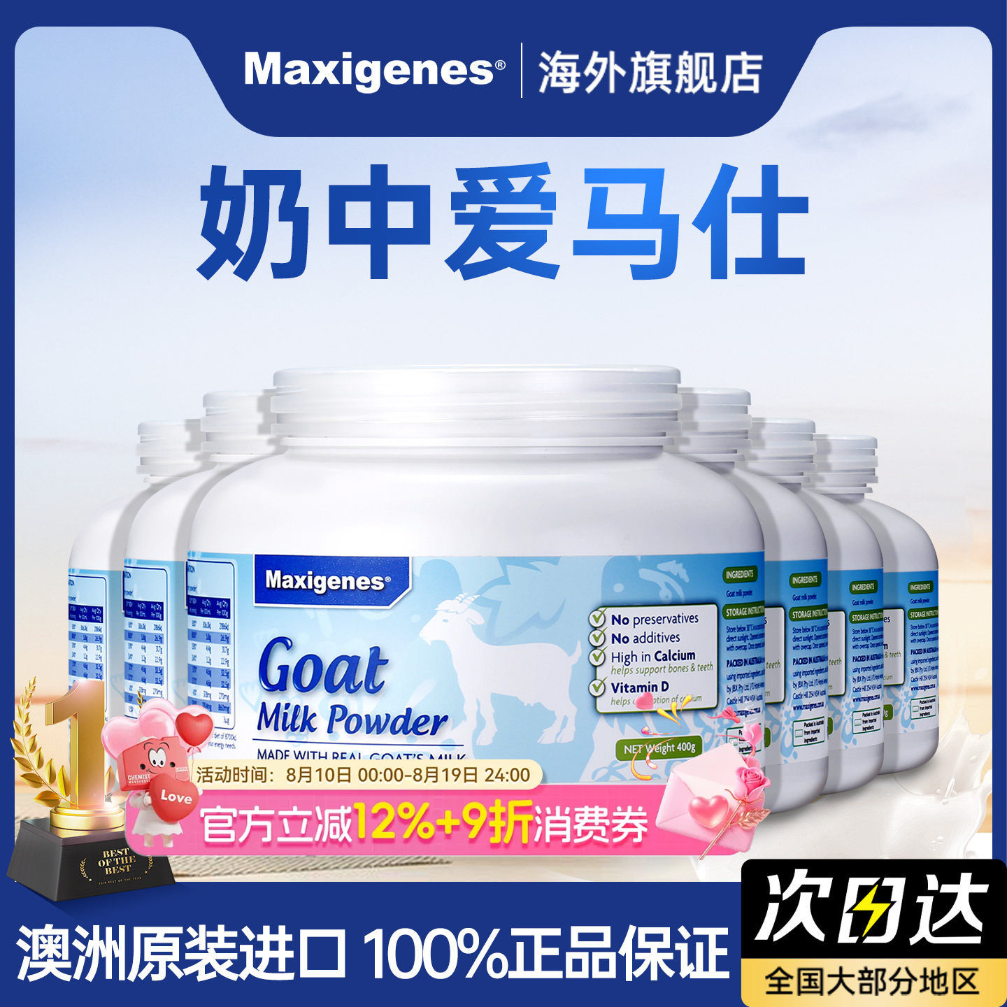 maxigenes学生孕妇纯山羊奶粉
