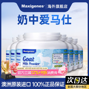 maxigenes学生孕妇纯山羊奶粉