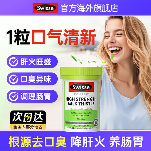 【口气香香】swisse口气清新片