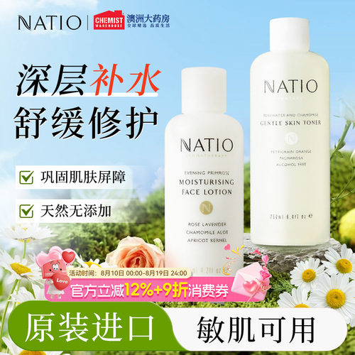 Natio爽肤水洋甘菊温和补水保湿