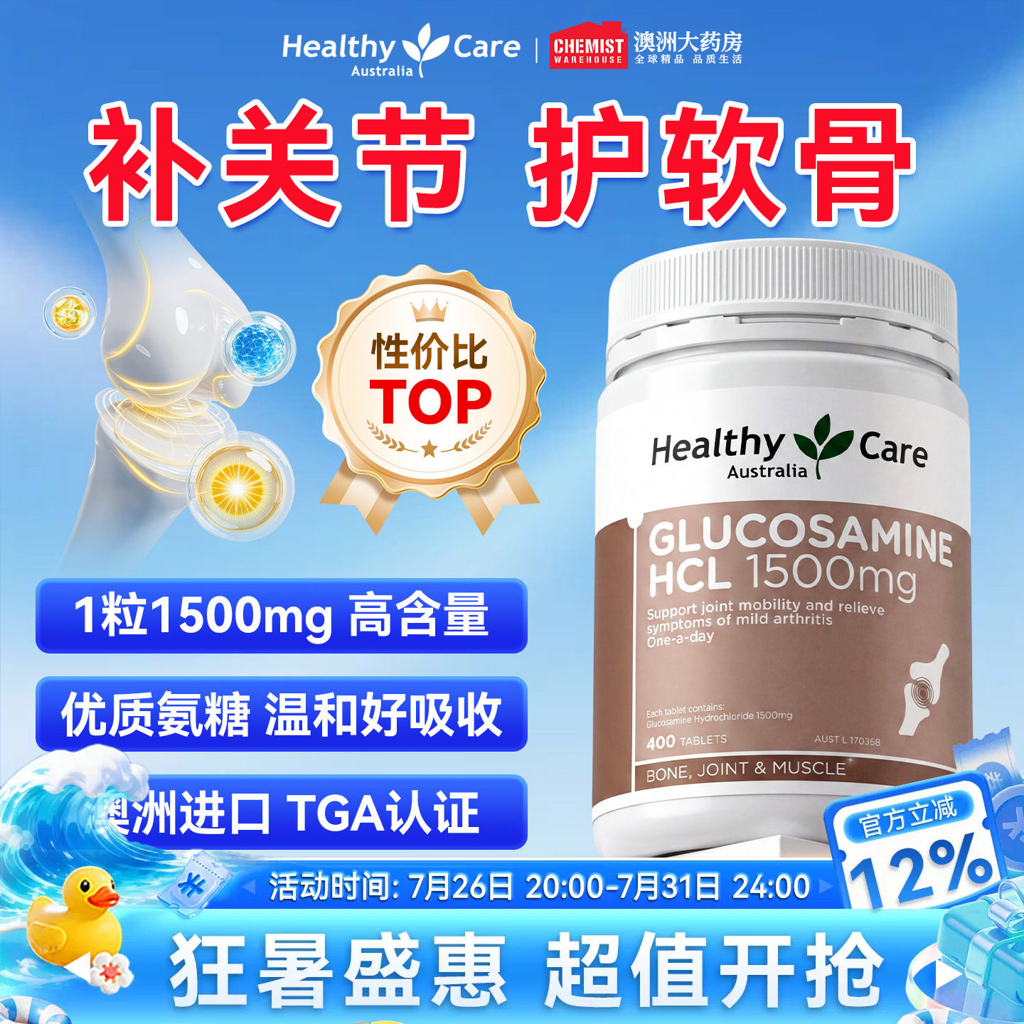 HealthyCare氨糖软骨素维骨力关节灵盐酸氨基葡萄糖中老年人钙片