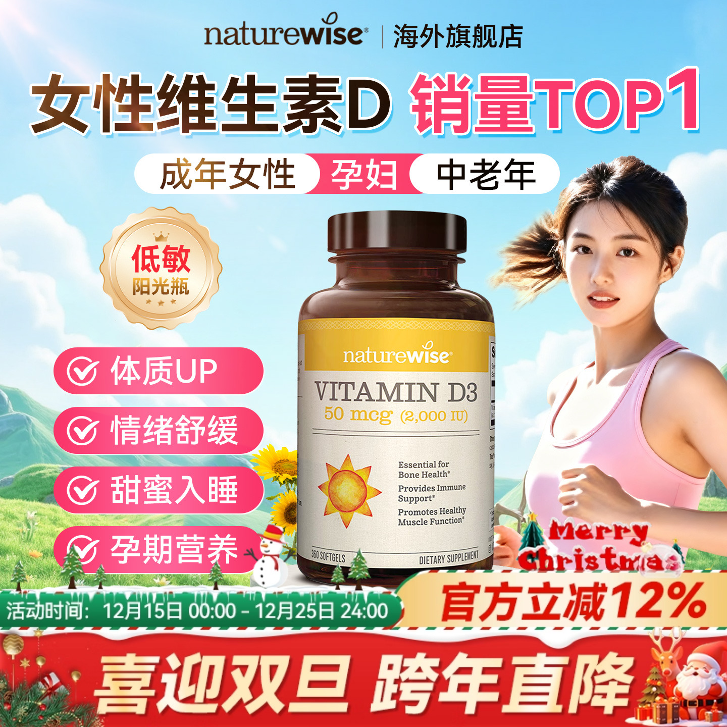 【全新日期】阳光瓶维生素D3成人