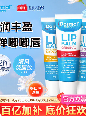 Dermal Therapy乐慕康唇膏保湿滋润去死皮淡唇纹润唇膏女官方正品
