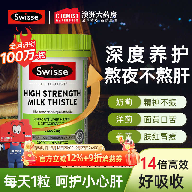 [月销100W]Swisse护肝片正品官方图片