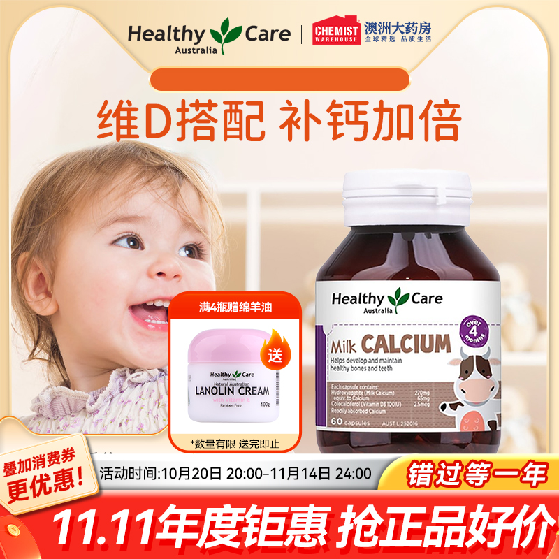 Healthy Care婴幼儿儿童乳钙液体钙软胶囊牛乳钙易吸收60粒澳洲