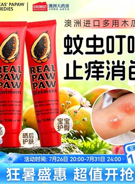 澳洲进口木瓜膏蚊虫叮咬一膏多用