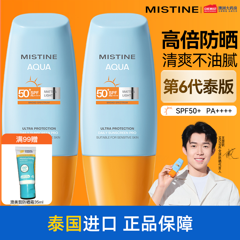 Mistine防晒速干SPF50+成膜快