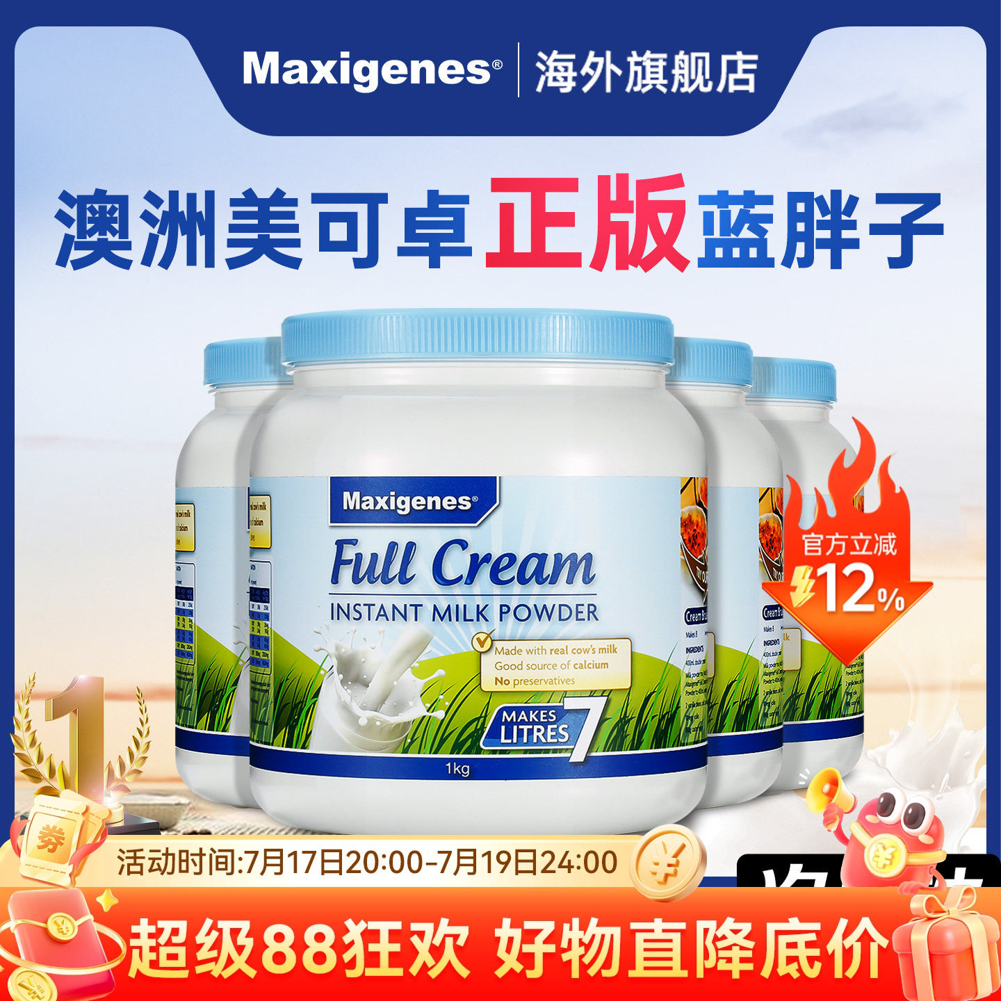 美可卓蓝胖子全脂奶粉高钙营养