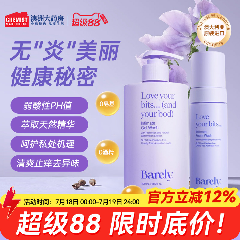 澳洲Barely私处护理液敏感益生菌