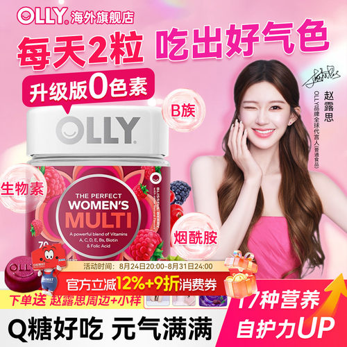 【露思同款】OLLY女性复合维生素
