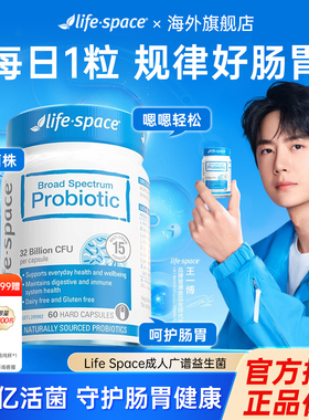 lifespace益生菌广谱320亿益生菌B420大人调理肠胃肠澳洲部分临期