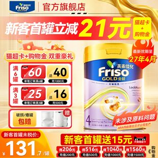 美素佳儿4段全新6hmo结构 MLC易吸收乳脂配方800g 金装 Friso港版