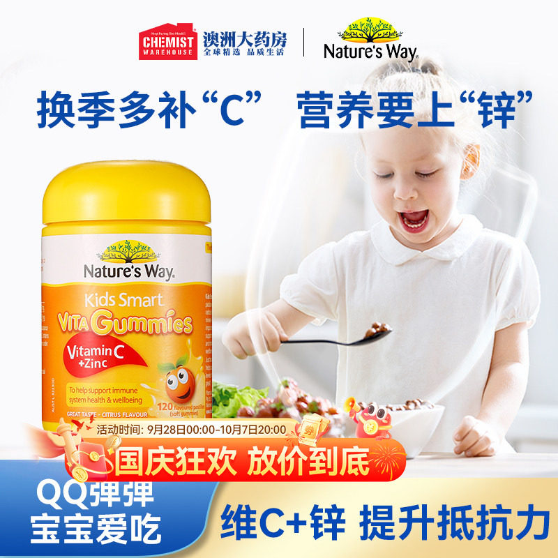 Nature's Way佳思敏儿童维生素C软糖宝宝VC儿童补锌澳洲进口120颗