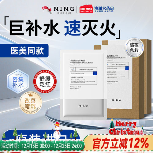 NING玻尿酸补水面膜保湿