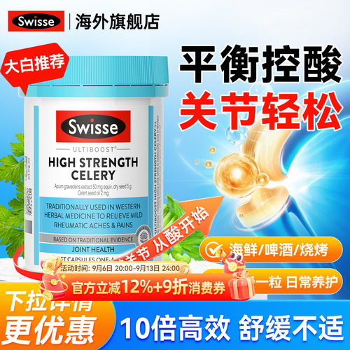 swisse西芹籽缓解中老年人关节